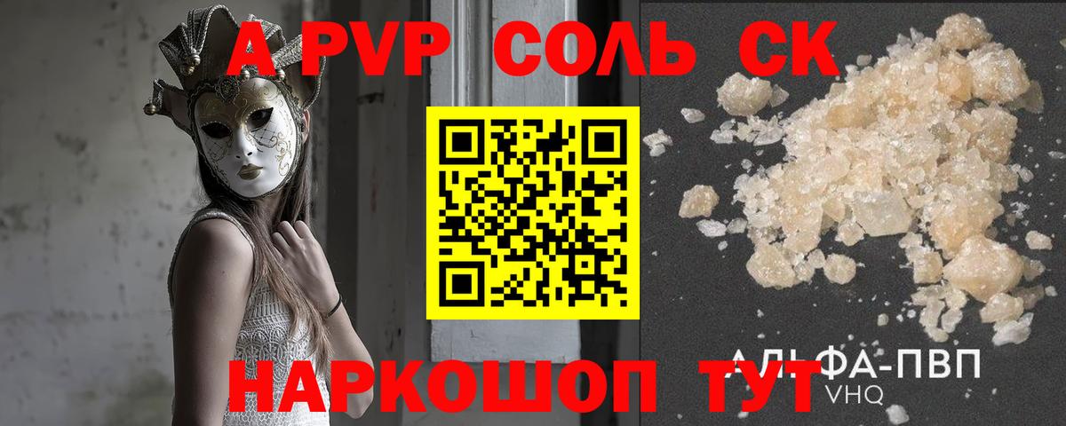 APVP кристаллы  APVP Соль  Арзамас  Вход с VPN 