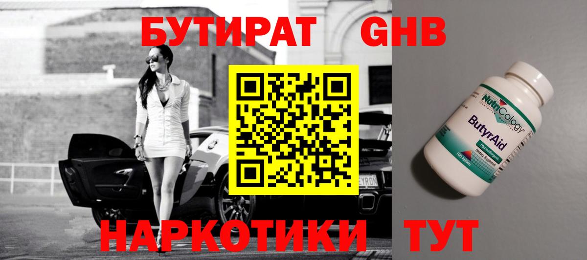 Бутират бутандиол  Вход с VPN  Арзамас 