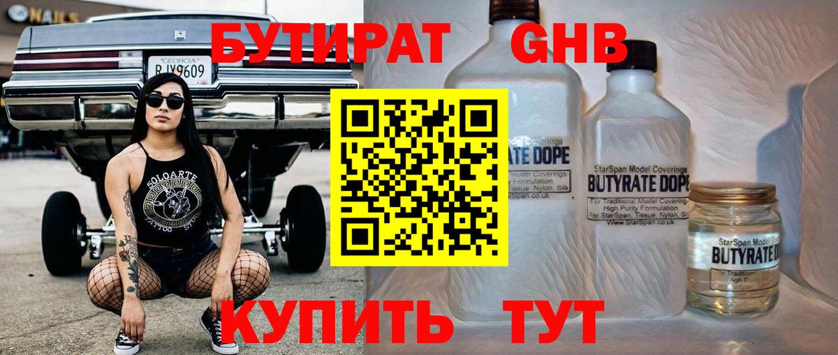 Бутират вода Арзамас