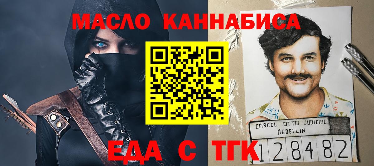 Еда ТГК конопля  Вход с VPN  Арзамас 