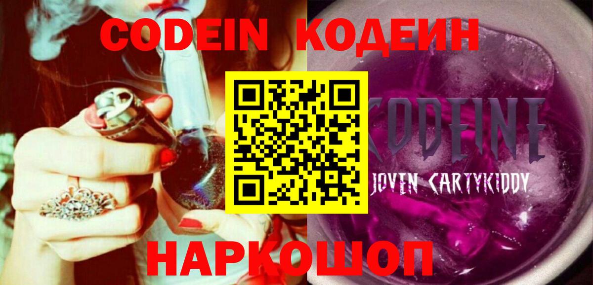 Арзамас  Кодеин напиток Lean (лин)  Вход с VPN  Кодеин Purple Drank 