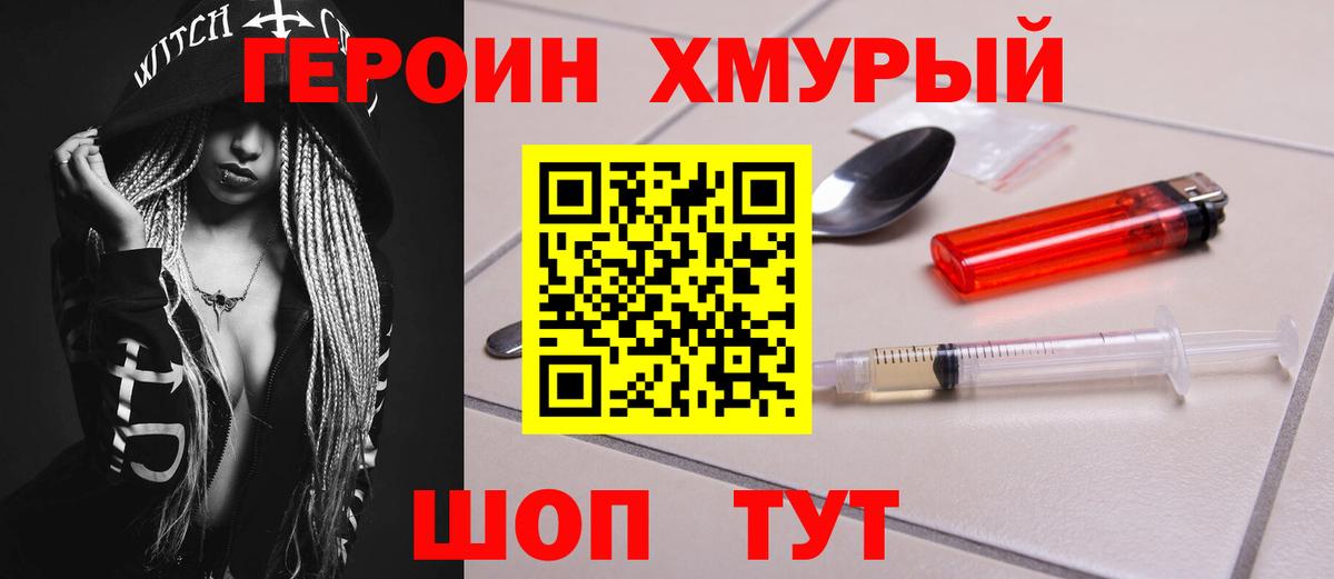 ГЕРОИН белый Арзамас