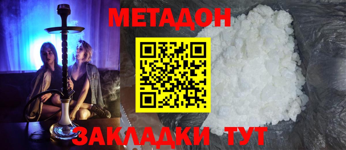 МЕТАДОН кристалл  Вход с VPN  МЕТАДОН VHQ    tor  Арзамас 